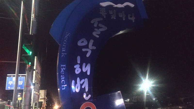 해파랑길 44코스