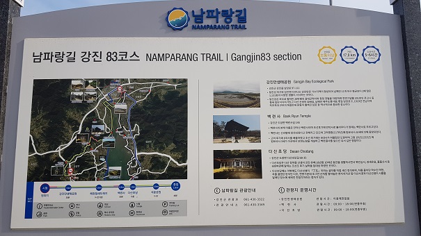 남파랑길 83코스