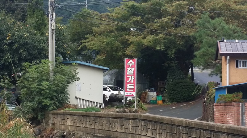 지리산둘레길 6코스(수철-성심원)