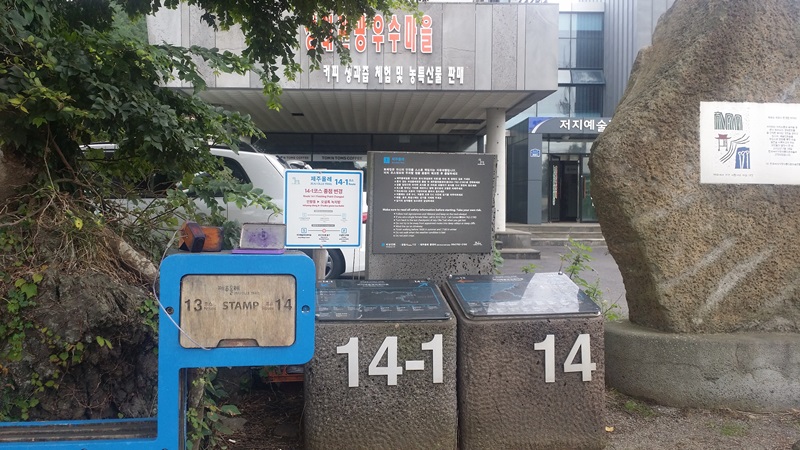 제주올레길 14-1코스(저지-무릉 올레)