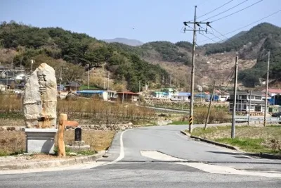 효동마을