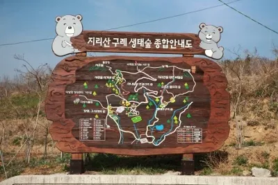 구례생태숲