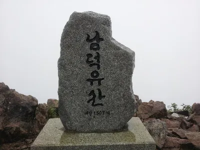 덕유산 육구종주
