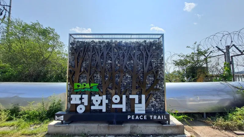 DMZ 평화의 길 1코스